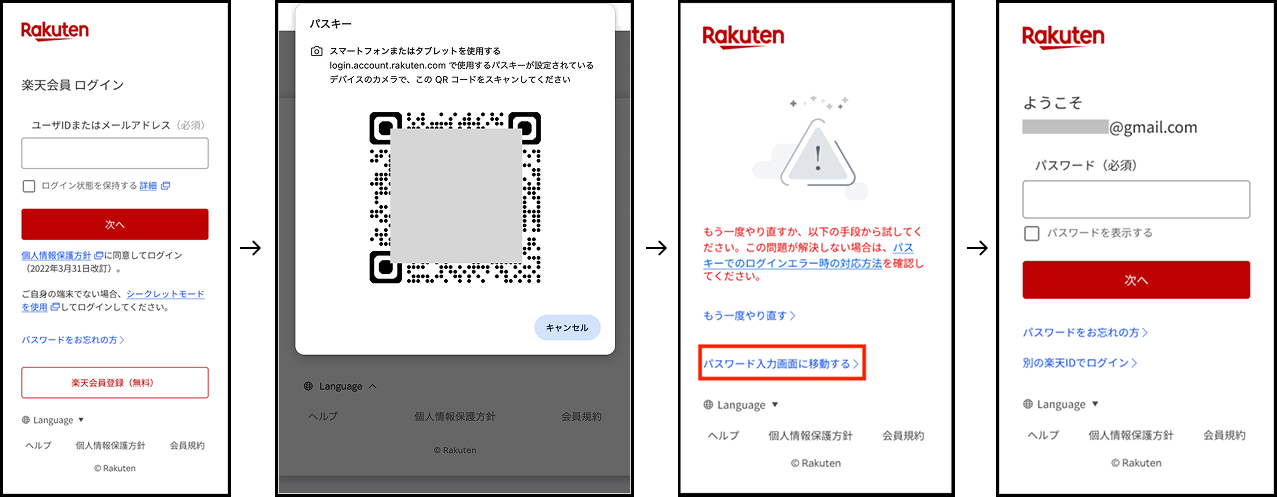 重要】パスキー設定の削除について(楽天モバイルユーザー様向け