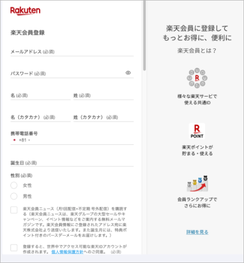 ユーザID・パスワード・ニックネームが登録できない | RakutenID ヘルプ