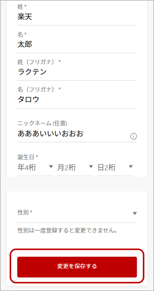 ニックネームを変更したい | RakutenID ヘルプ