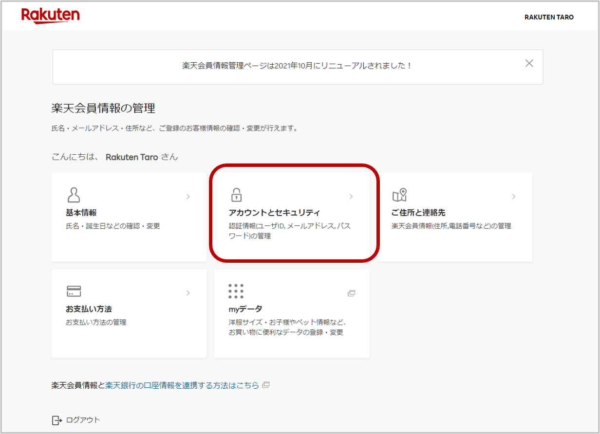 楽天 登録 メール アドレス 変更