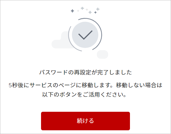 ログインできない場合のパスワードの再設定方法 | RakutenID ヘルプ