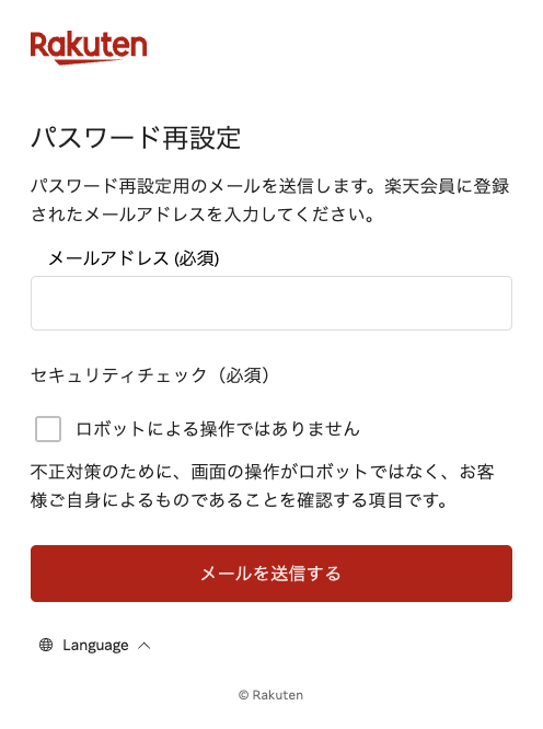 ログインできない場合のパスワードの再設定方法 | RakutenID ヘルプ