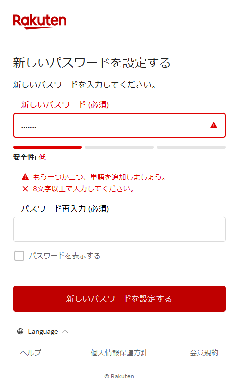 ログインできない場合のパスワードの再設定方法 | RakutenID ヘルプ